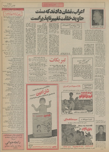 پرونده:Ettelaat13550519.pdf