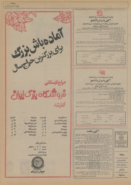 پرونده:Ettelaat13550519.pdf