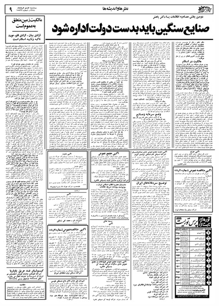 پرونده:Ettelaat13580308.pdf