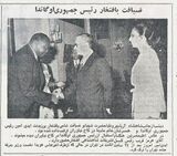 ShahanshahAryamehr IdiAminDadaTehran18Ordibehesht1353.jpg