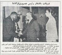 ShahanshahAryamehr IdiAminDadaTehran18Ordibehesht1353.jpg