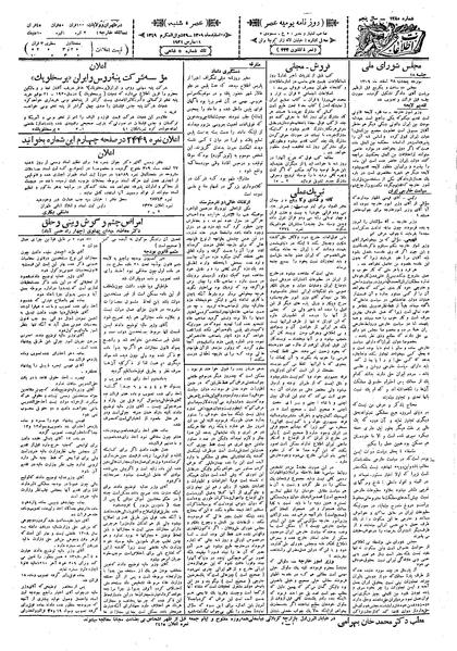 پرونده:Ettelaat13091228.pdf