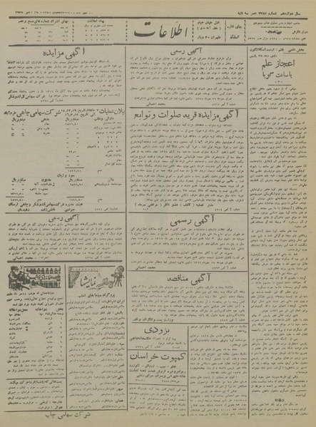 پرونده:Ettelaat13160727.pdf