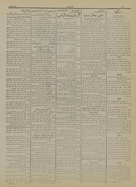 پرونده:Ettelaat13160727.pdf