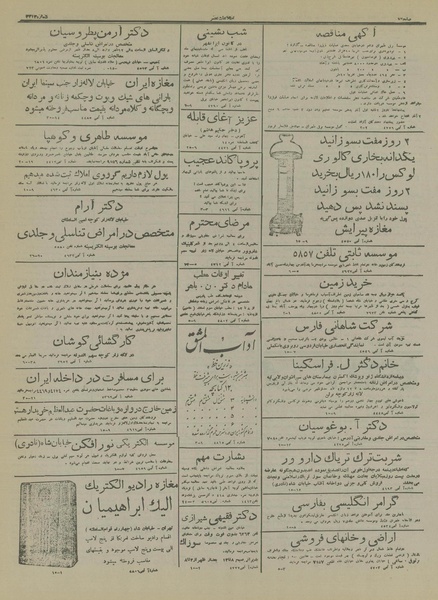 پرونده:Ettelaat13160824.pdf