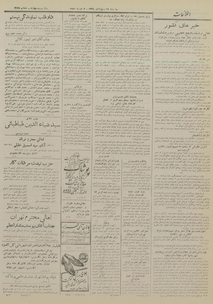 پرونده:Ettelaat13281118.pdf