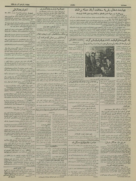 پرونده:Ettelaat13350915.pdf