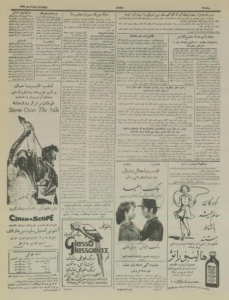 پرونده:Ettelaat13350915.pdf