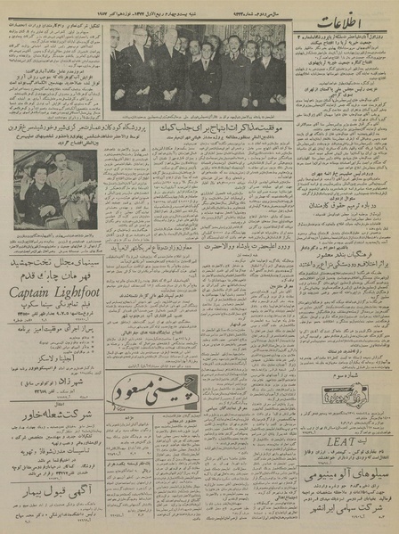 پرونده:Ettelaat13360727.pdf