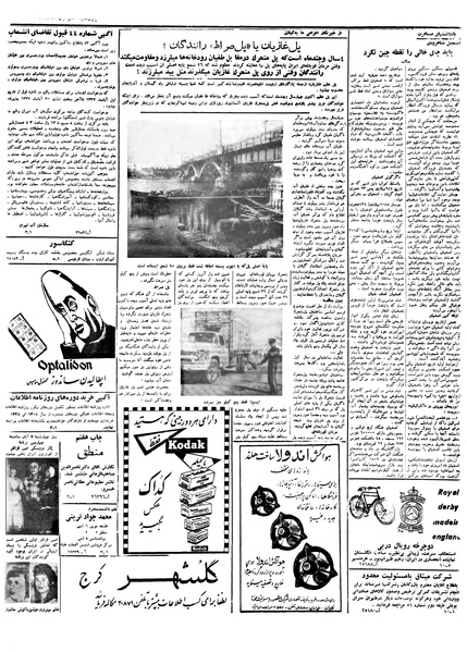 پرونده:Ettelaat13370807.pdf