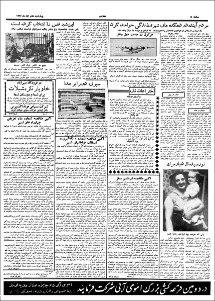 پرونده:Ettelaat13370807.pdf