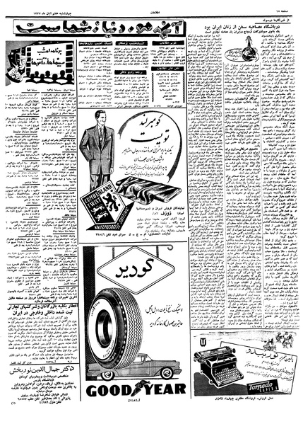 پرونده:Ettelaat13370807.pdf