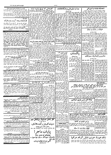 پرونده:Ettelaat13370807.pdf