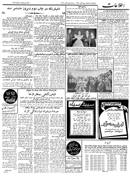 پرونده:Ettelaat13370807.pdf