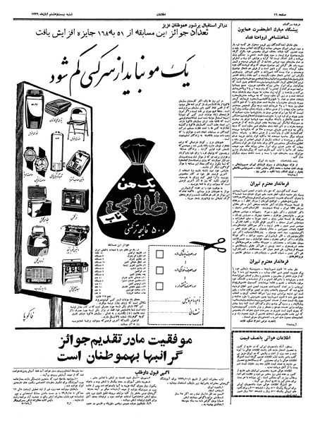 پرونده:Ettelaat13390828.pdf