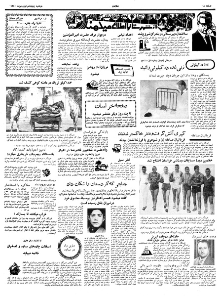 پرونده:Ettelaat13400114.pdf