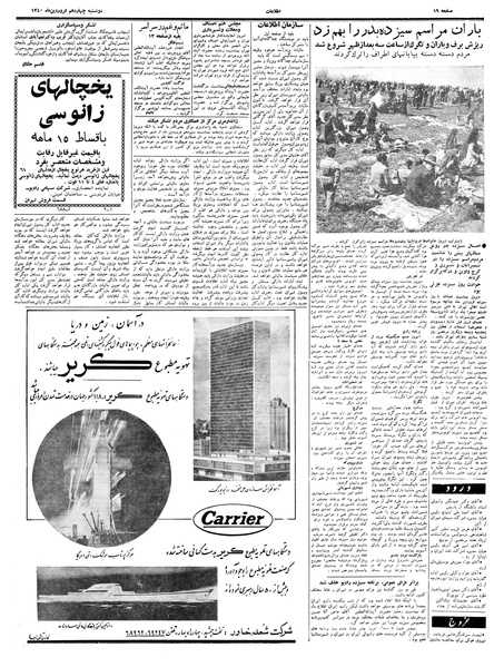 پرونده:Ettelaat13400114.pdf