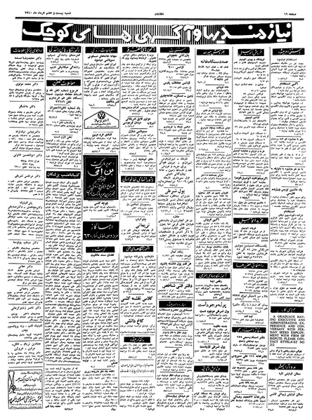 پرونده:Ettelaat13400327.pdf