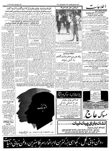 پرونده:Ettelaat13400327.pdf