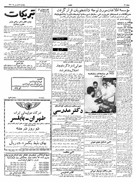 پرونده:Ettelaat13400408.pdf