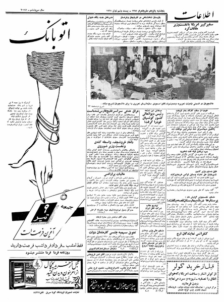 پرونده:Ettelaat13400408.pdf