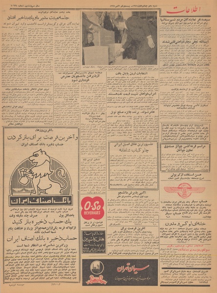 پرونده:Ettelaat13400729.pdf