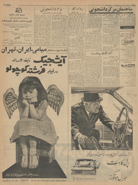 پرونده:Ettelaat13421206.pdf