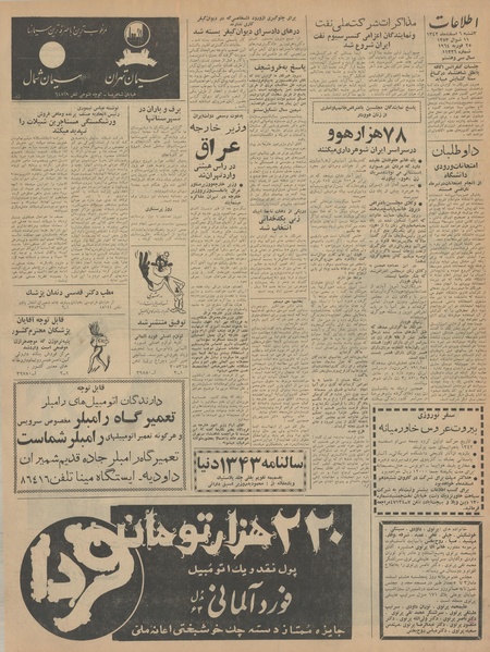 پرونده:Ettelaat13421206.pdf