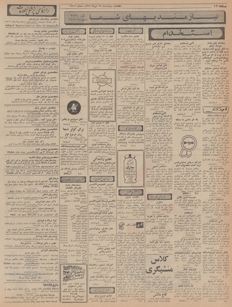 پرونده:Ettelaat13470724.pdf