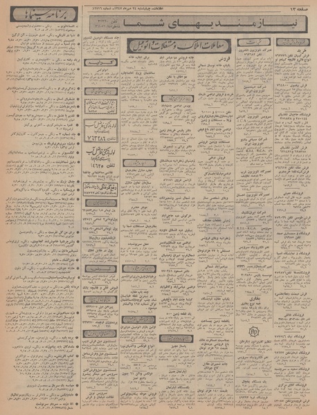 پرونده:Ettelaat13470724.pdf