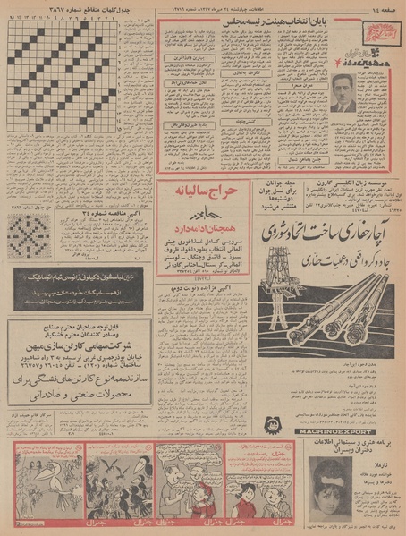 پرونده:Ettelaat13470724.pdf