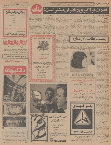 پرونده:Ettelaat13470724.pdf