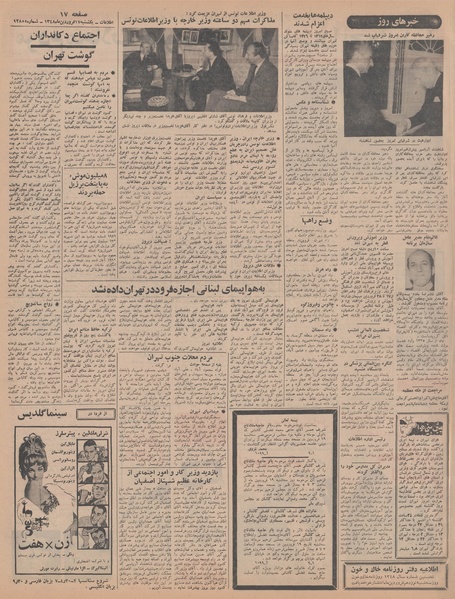 پرونده:Ettelaat13480117.pdf