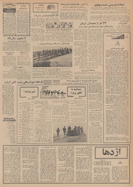 پرونده:Ettelaat13481020.pdf