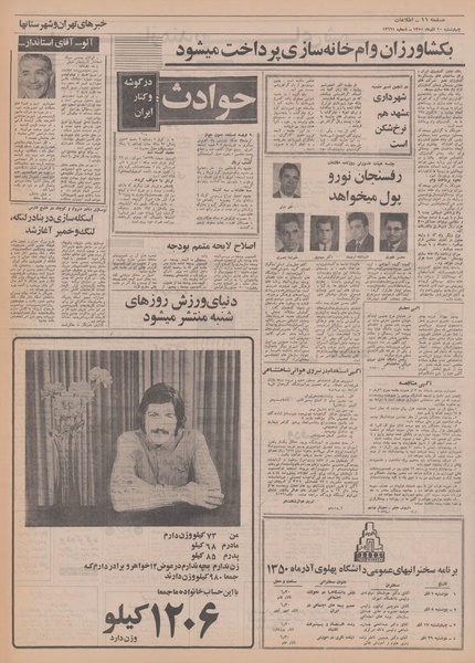 پرونده:Ettelaat13500910.pdf