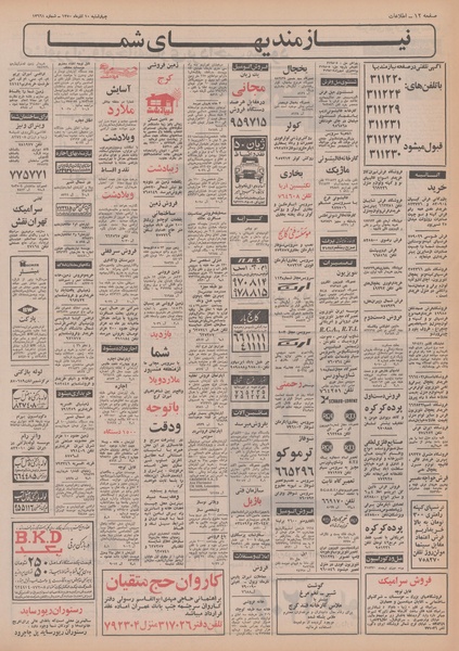 پرونده:Ettelaat13500910.pdf