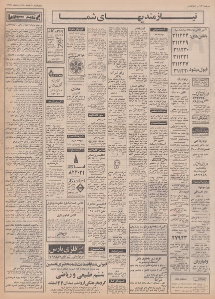 پرونده:Ettelaat13500910.pdf