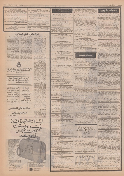 پرونده:Ettelaat13500910.pdf