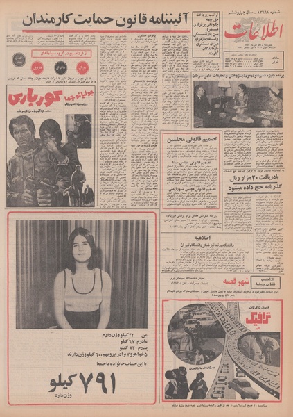 پرونده:Ettelaat13500910.pdf