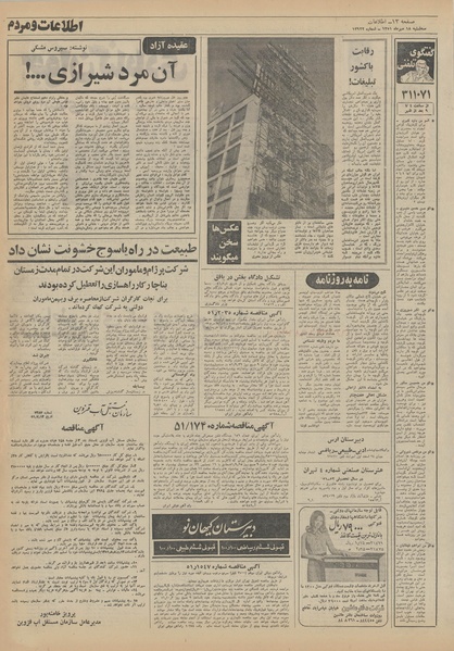 پرونده:Ettelaat13510718.pdf