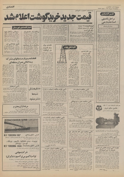 پرونده:Ettelaat13510718.pdf