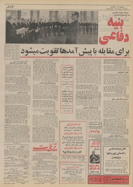 پرونده:Ettelaat13510718.pdf