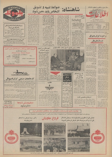 پرونده:Ettelaat13510718.pdf