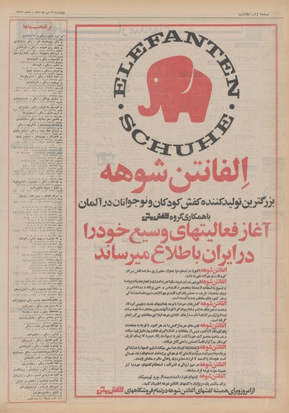 پرونده:Ettelaat13510726.pdf