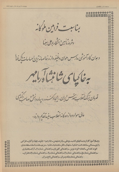 پرونده:Ettelaat13510726.pdf