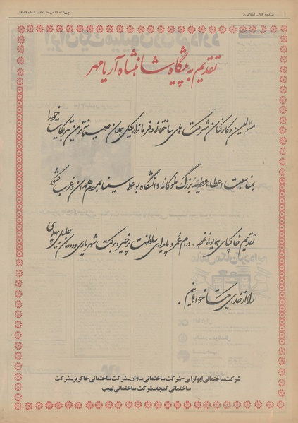 پرونده:Ettelaat13510726.pdf