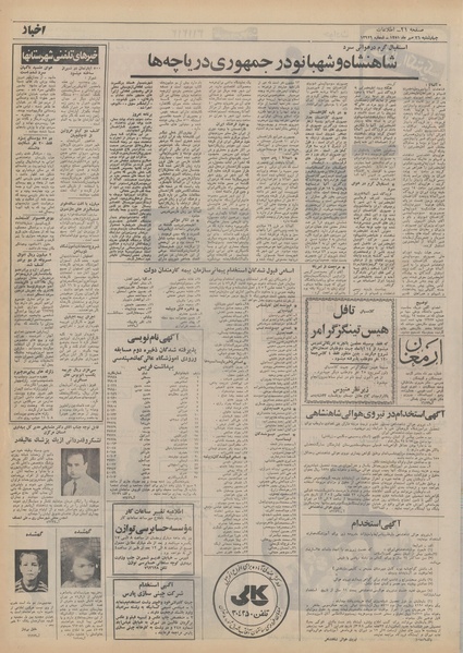 پرونده:Ettelaat13510726.pdf