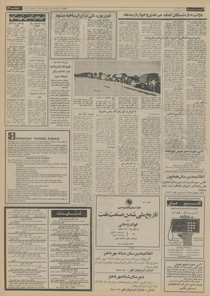 پرونده:Ettelaat13521101.pdf