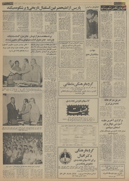 پرونده:Ettelaat13530403.pdf