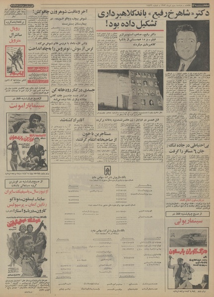 پرونده:Ettelaat13530403.pdf